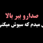 دانلود آهنگ گمونم نمونم بی تو من زیاد “ریمیکس احساسی ترند اینستا” از تتلو،هایده،معین،چاوشی (میکس تیمَـند)